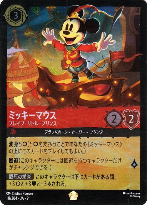 Amazon.co.jp: ディズニーロルカナ ミッキーマウス_ブレイブ・リトル